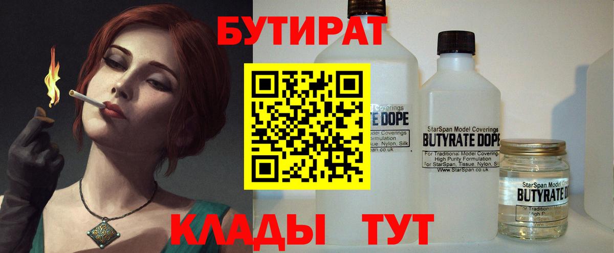 Видное  Бутират вода  Вход с VPN 