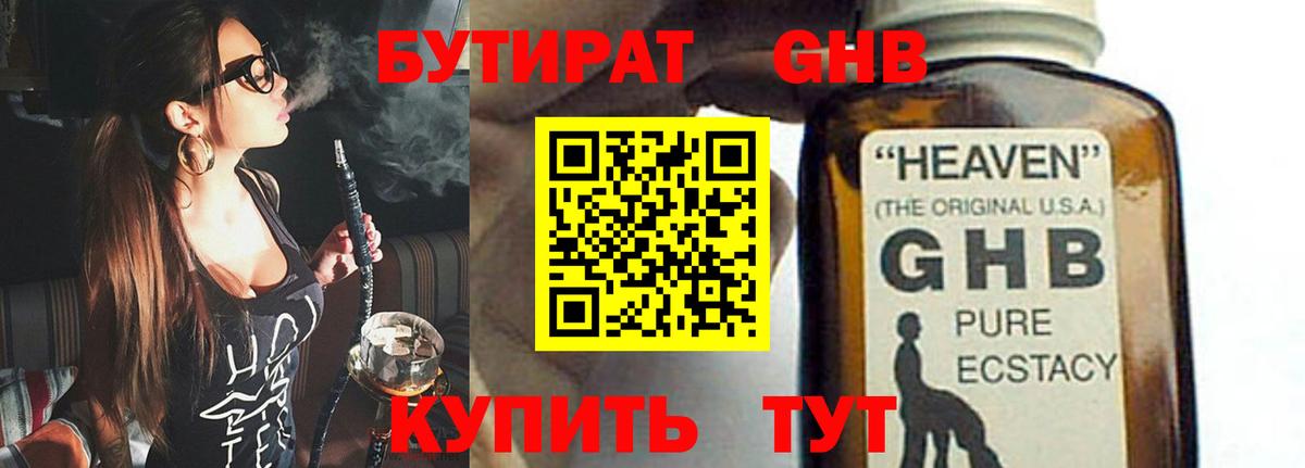 БУТИРАТ вода Видное