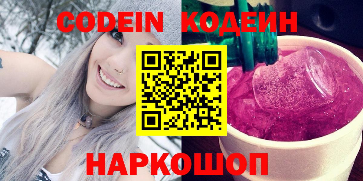Codein Видное