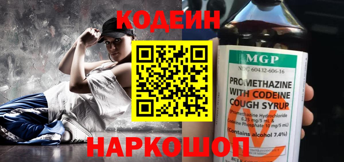 Кодеин напиток Lean (лин)  Кодеин напиток Lean (лин)  Вход с VPN  Видное 