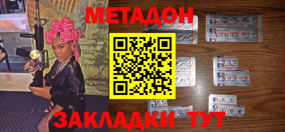 МЕТАДОН кристалл  МЕТАДОН methadone  Вход с VPN  Видное 