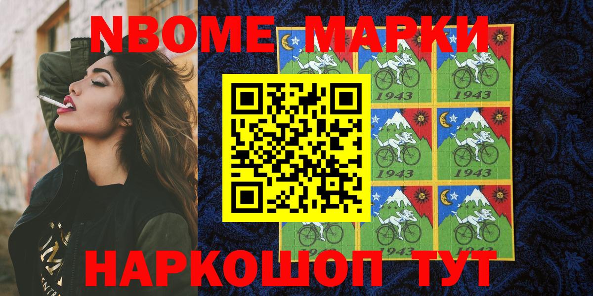 Марки NBOMe 1,8мг Видное